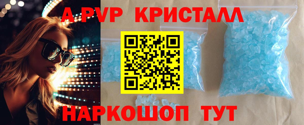 Alpha PVP кристаллы Гулькевичи