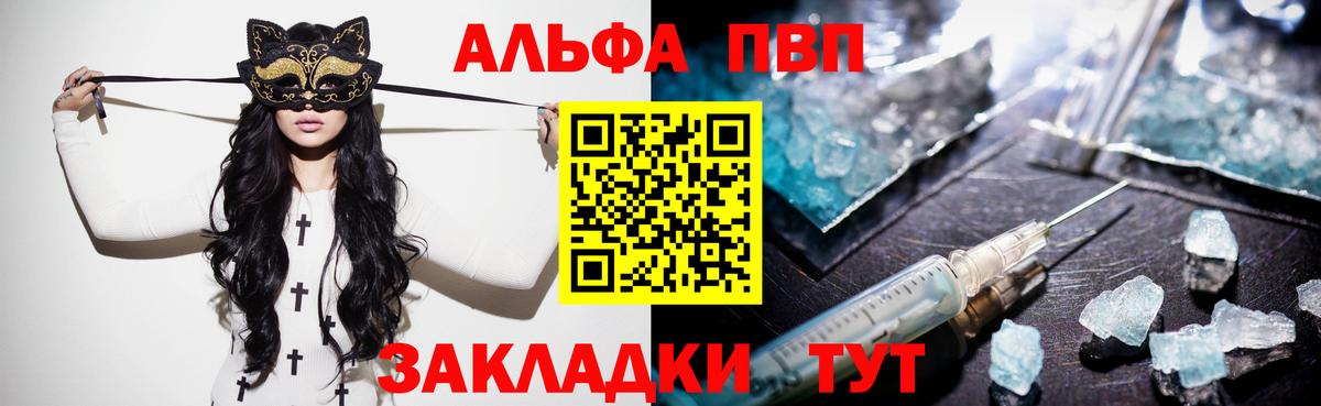 A-PVP Соль  Вход с VPN  как найти закладки  Гулькевичи 