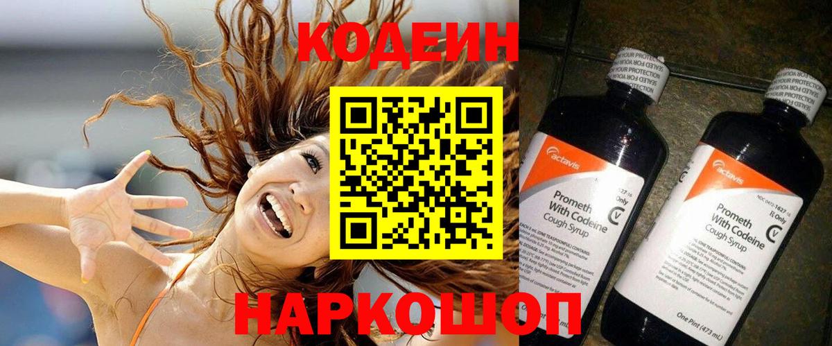 Кодеиновый сироп Lean напиток Lean (лин) Гулькевичи