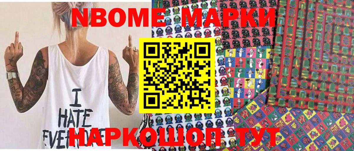 Марки N-bome 1500мкг  Вход с VPN  Марки N-bome 1500мкг  Марки N-bome  Гулькевичи 